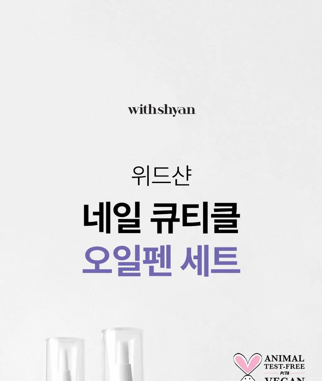 [대용량] 위드샨 네일&큐티클 오일펜 올케어 세트 (4ml x 4ea) 상세페이지 8